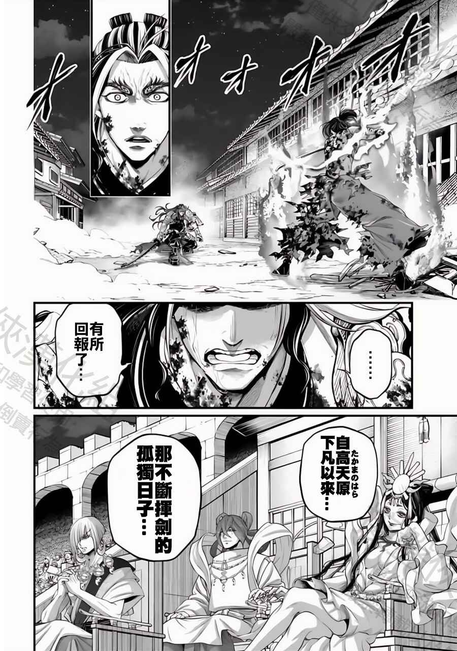 Shuumatsu no Valkyrie Chapter 92 - Page 39
