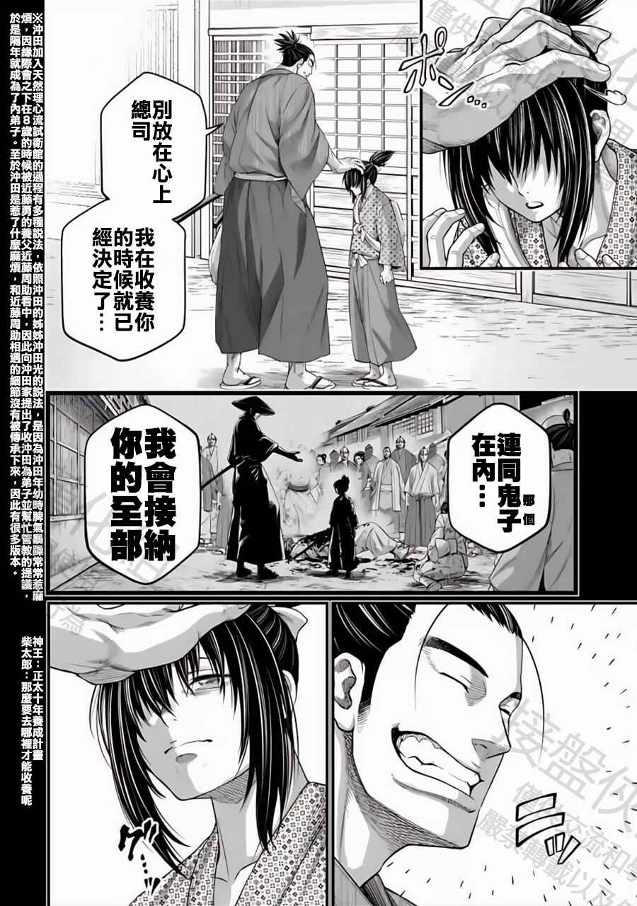Shuumatsu no Valkyrie Chapter 92 - Page 4