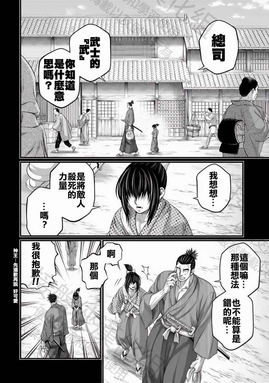 Shuumatsu no Valkyrie Chapter 92 - Page 6
