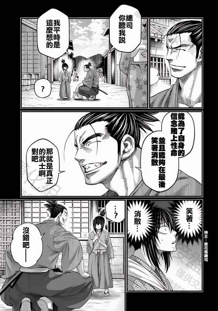 Shuumatsu no Valkyrie Chapter 92 - Page 7