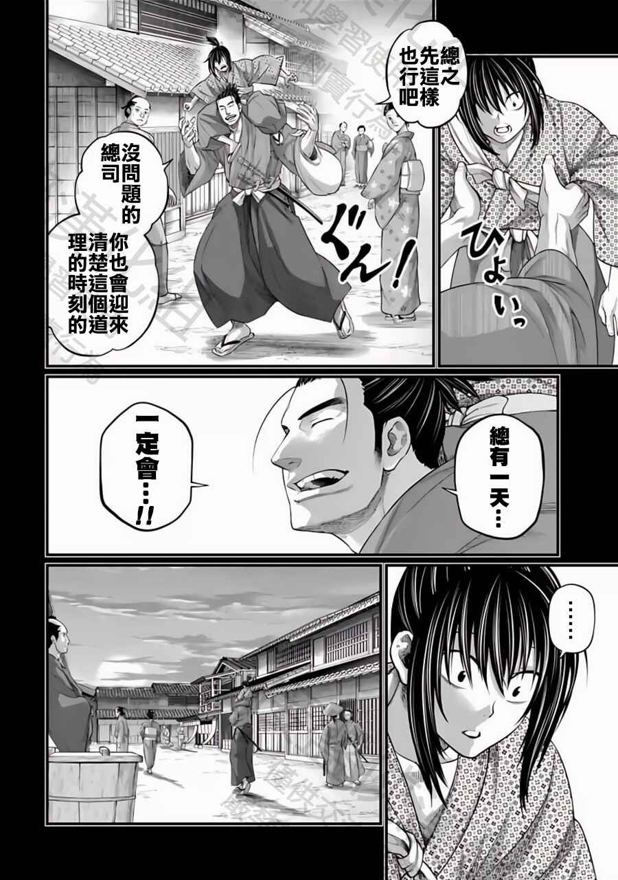 Shuumatsu no Valkyrie Chapter 92 - Page 8