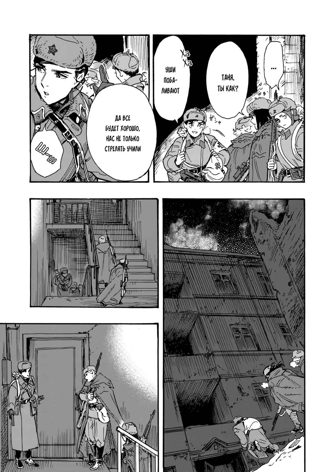 Doushi Shoujo yo, Teki wo Ute Chapter 12 - Page 13