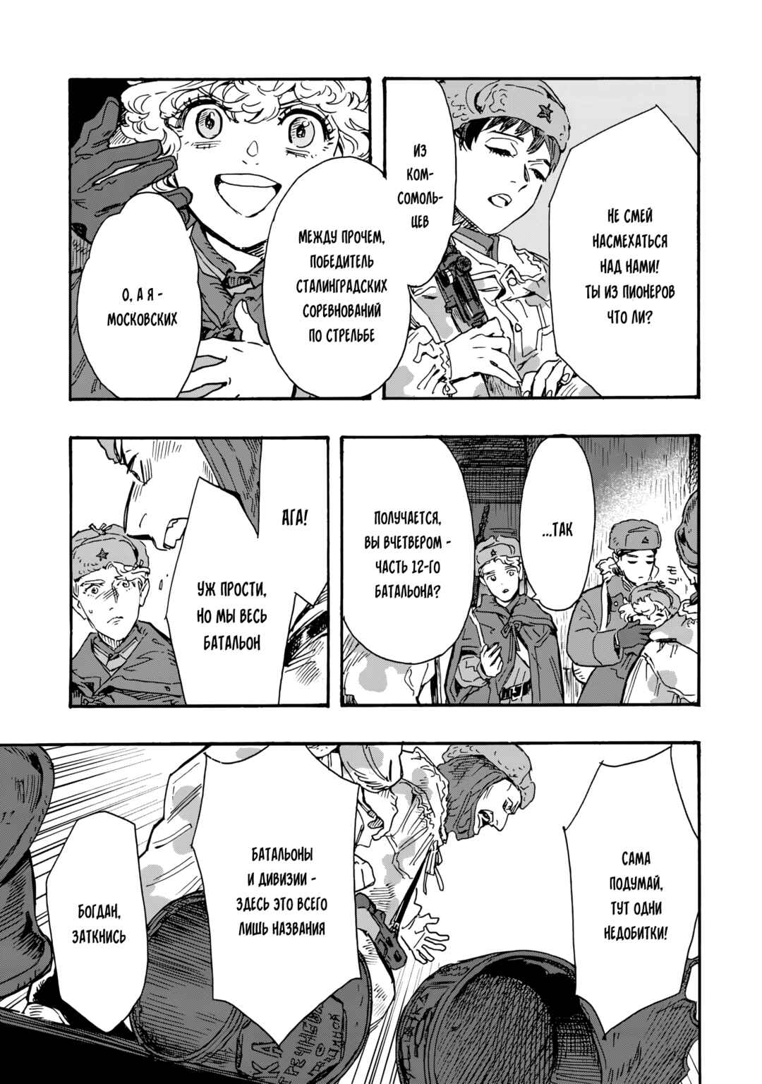 Doushi Shoujo yo, Teki wo Ute Chapter 12 - Page 23