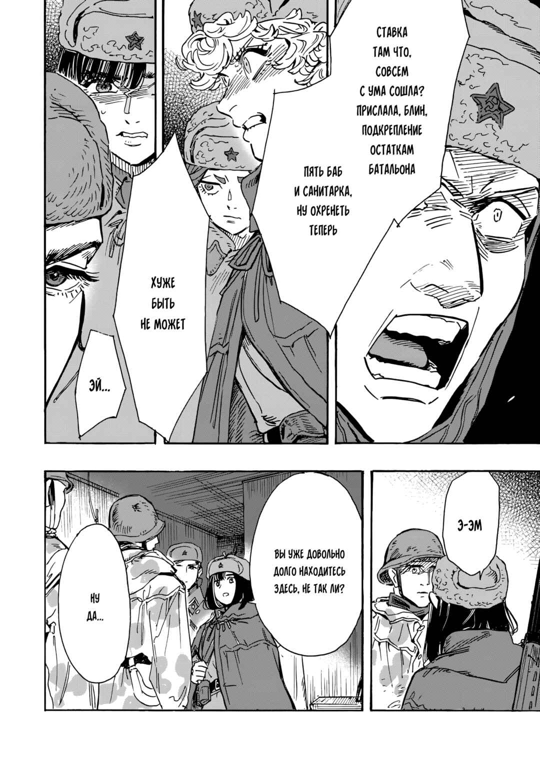 Doushi Shoujo yo, Teki wo Ute Chapter 12 - Page 24