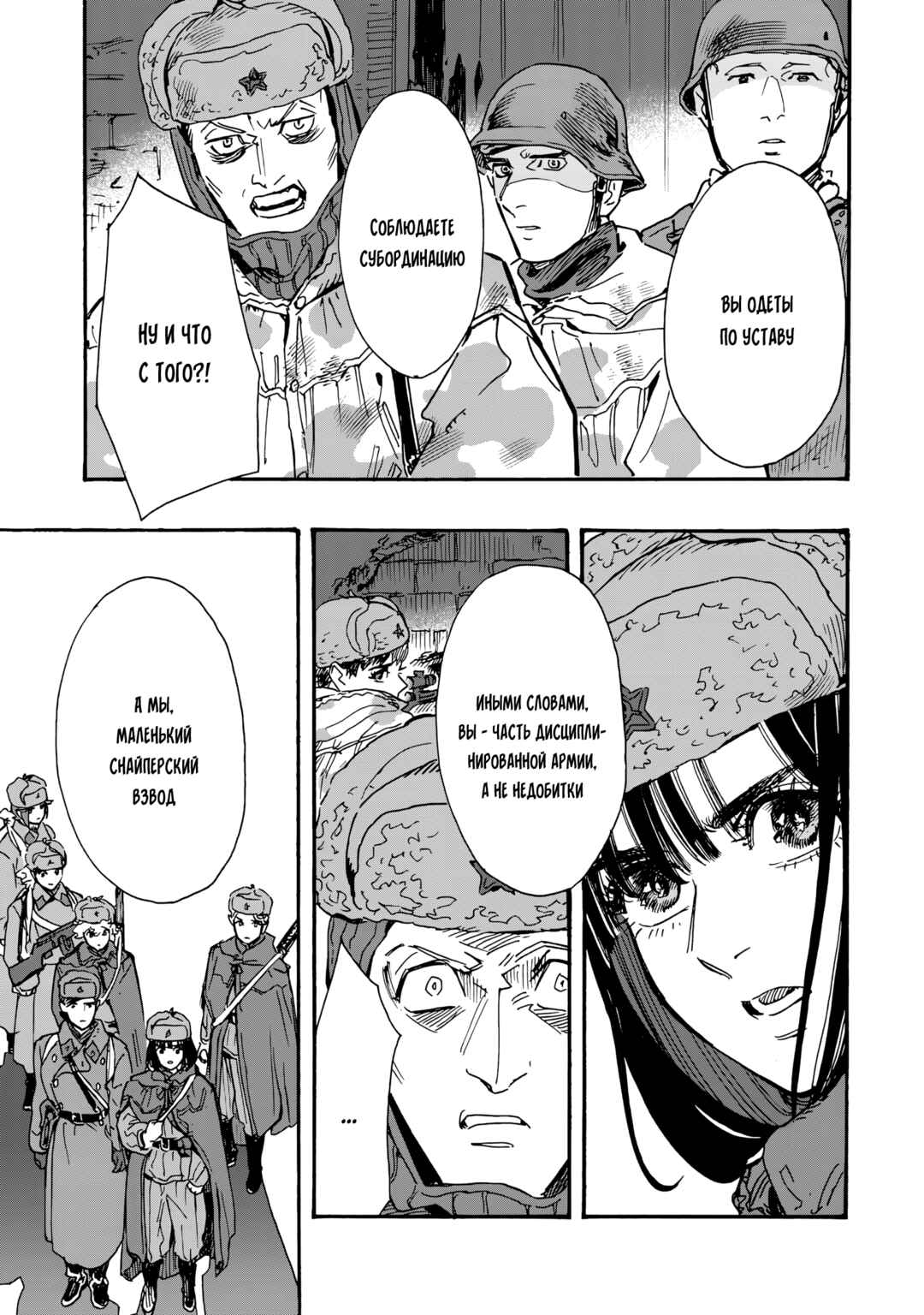 Doushi Shoujo yo, Teki wo Ute Chapter 12 - Page 25