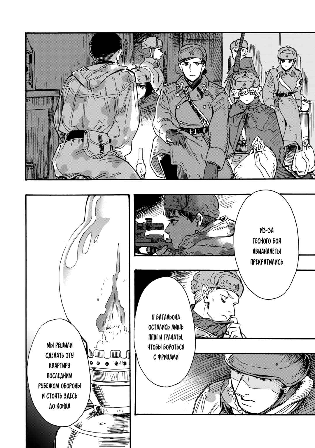 Doushi Shoujo yo, Teki wo Ute Chapter 12 - Page 32
