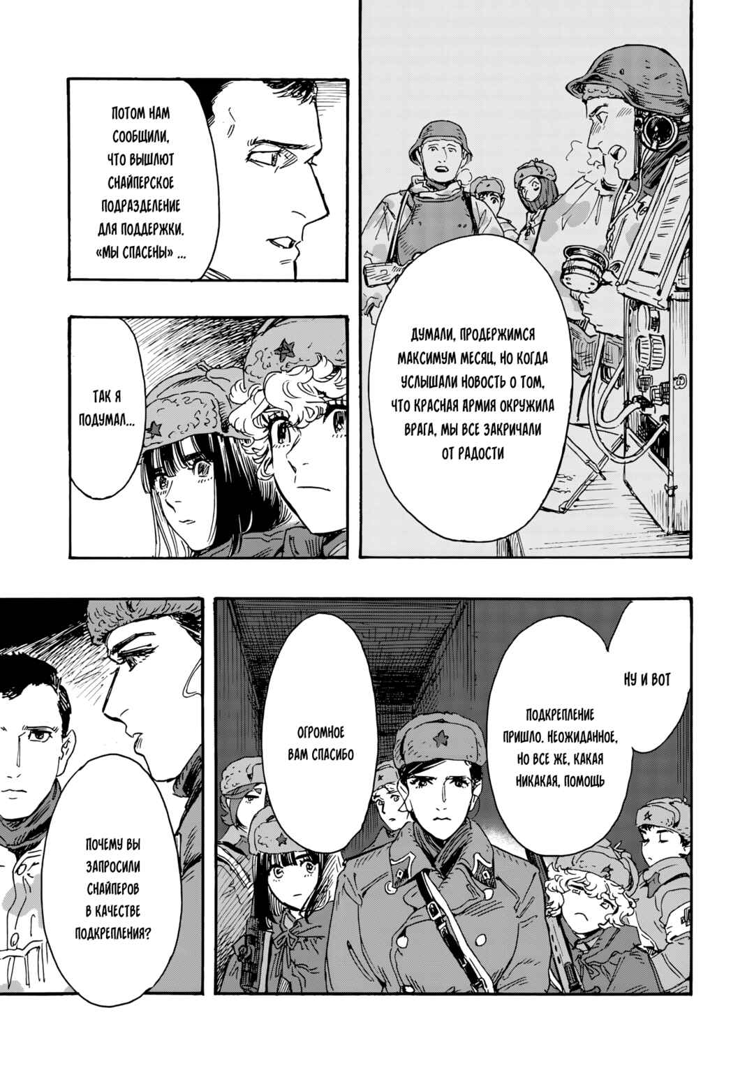 Doushi Shoujo yo, Teki wo Ute Chapter 12 - Page 33