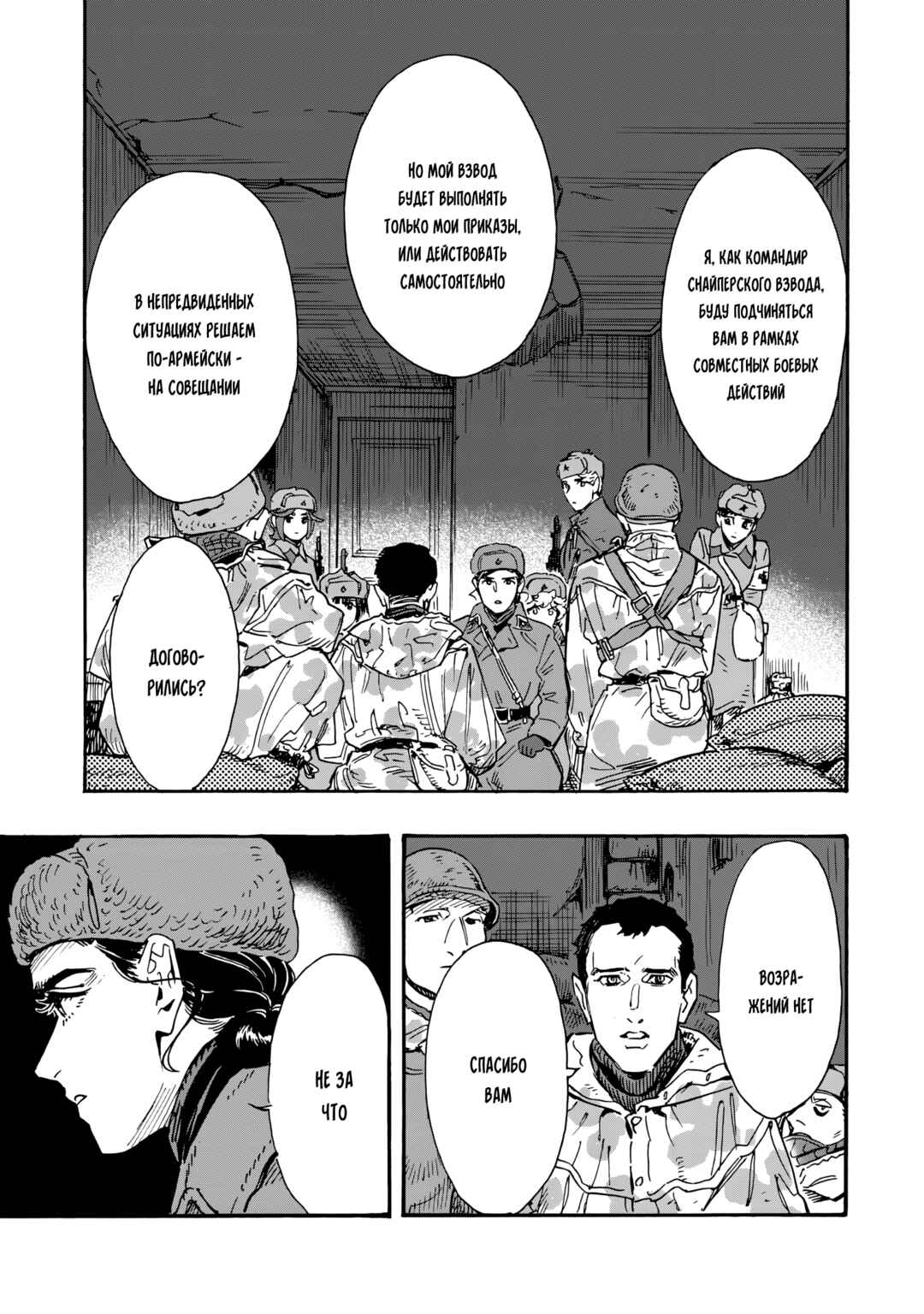 Doushi Shoujo yo, Teki wo Ute Chapter 12 - Page 37