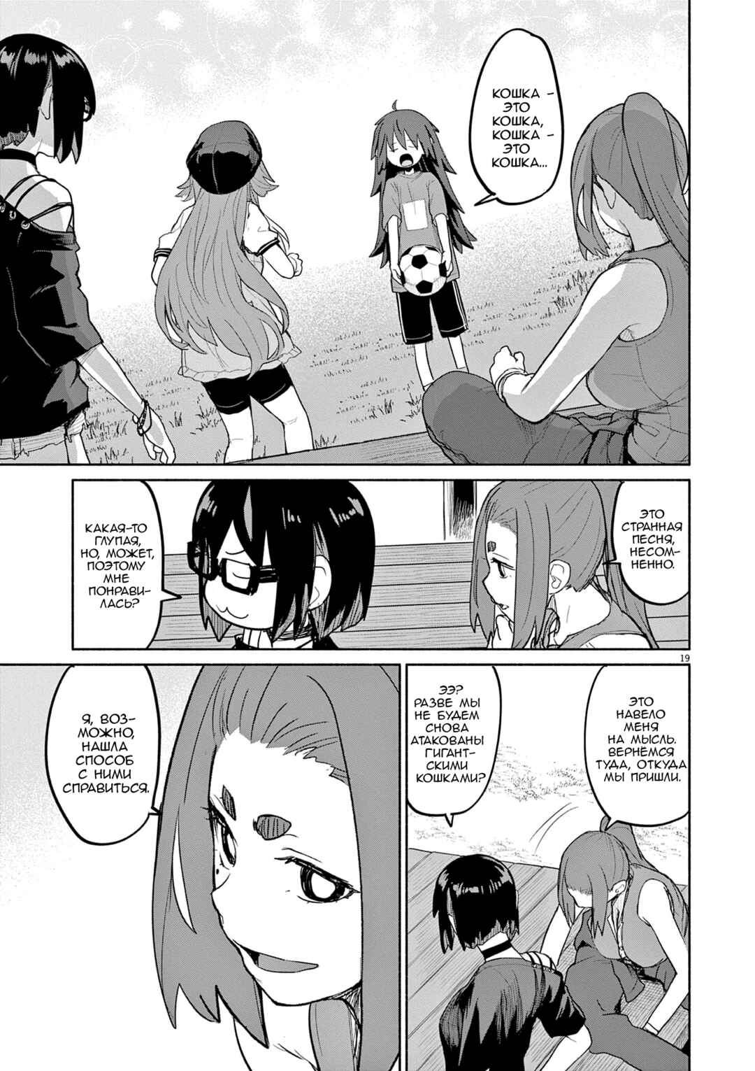 Kaii to Otome to Kamikakushi Chapter 46 - Page 4