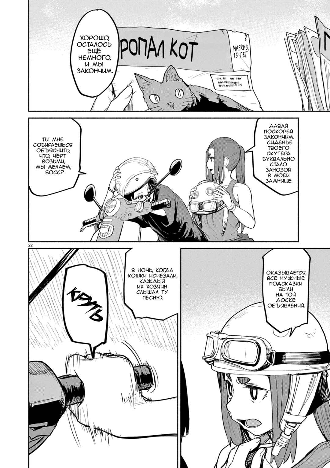 Kaii to Otome to Kamikakushi Chapter 46 - Page 6