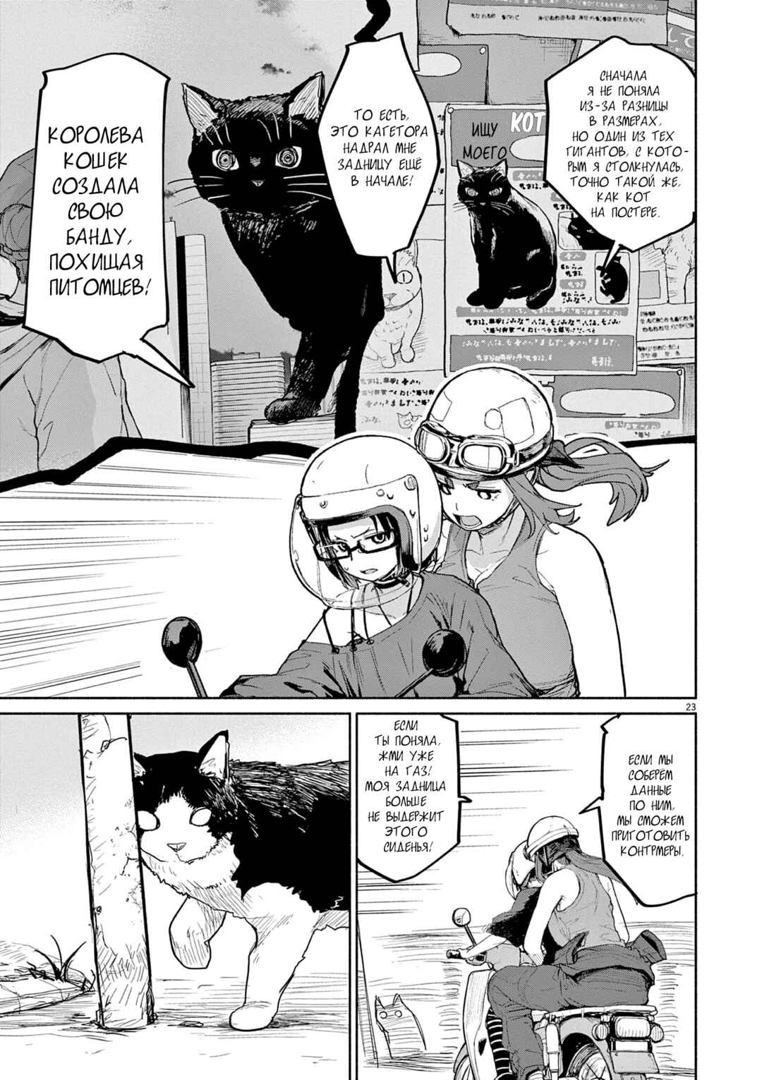 Kaii to Otome to Kamikakushi Chapter 46 - Page 7