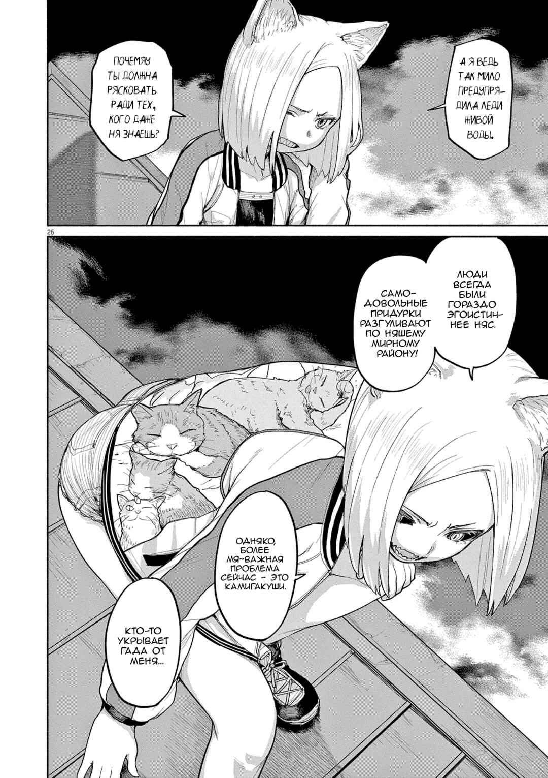 Kaii to Otome to Kamikakushi Chapter 46 - Page 9