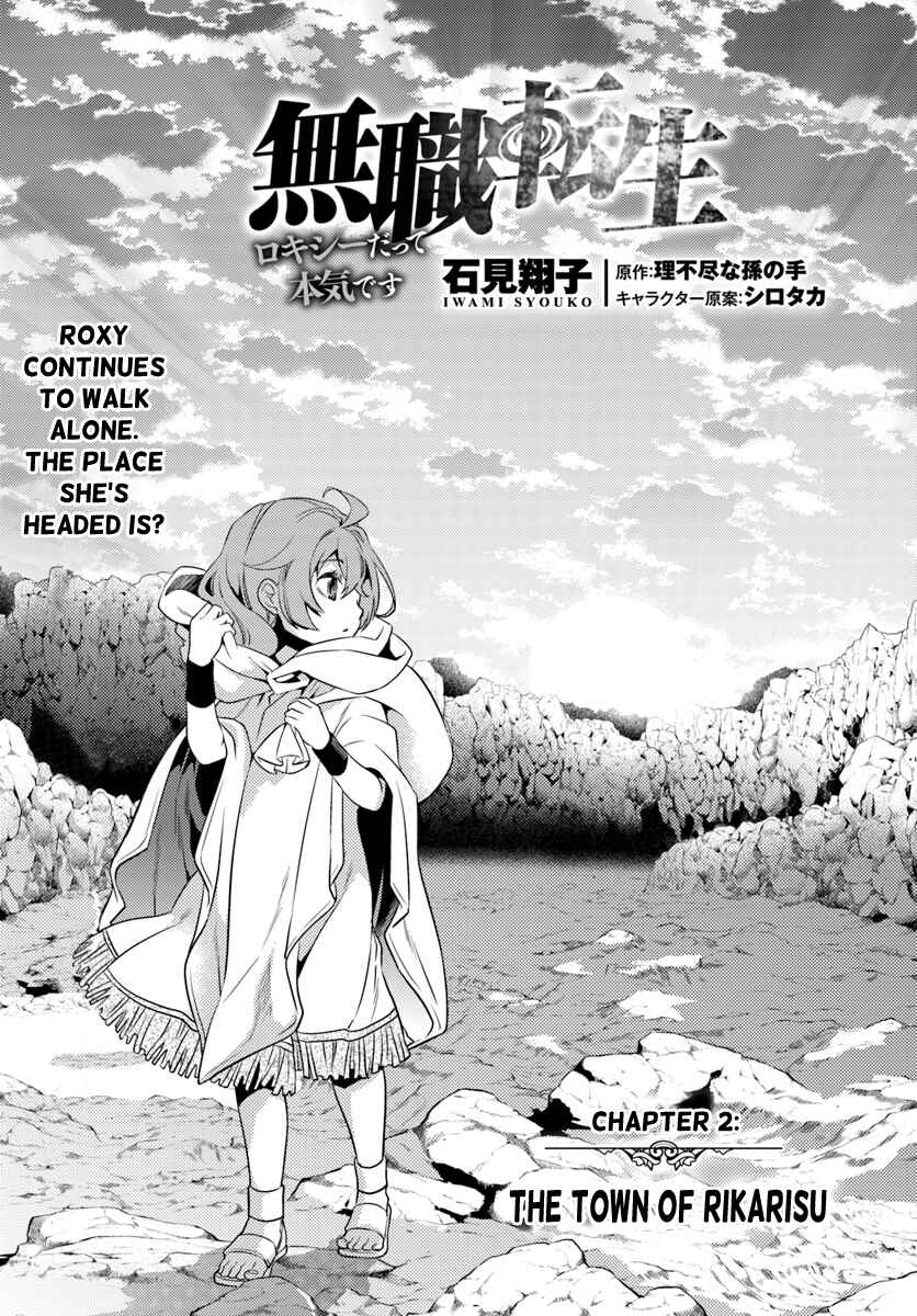 Mushoku Tensei: Roxy da tte Honki desu Chapter 2 - Page 2