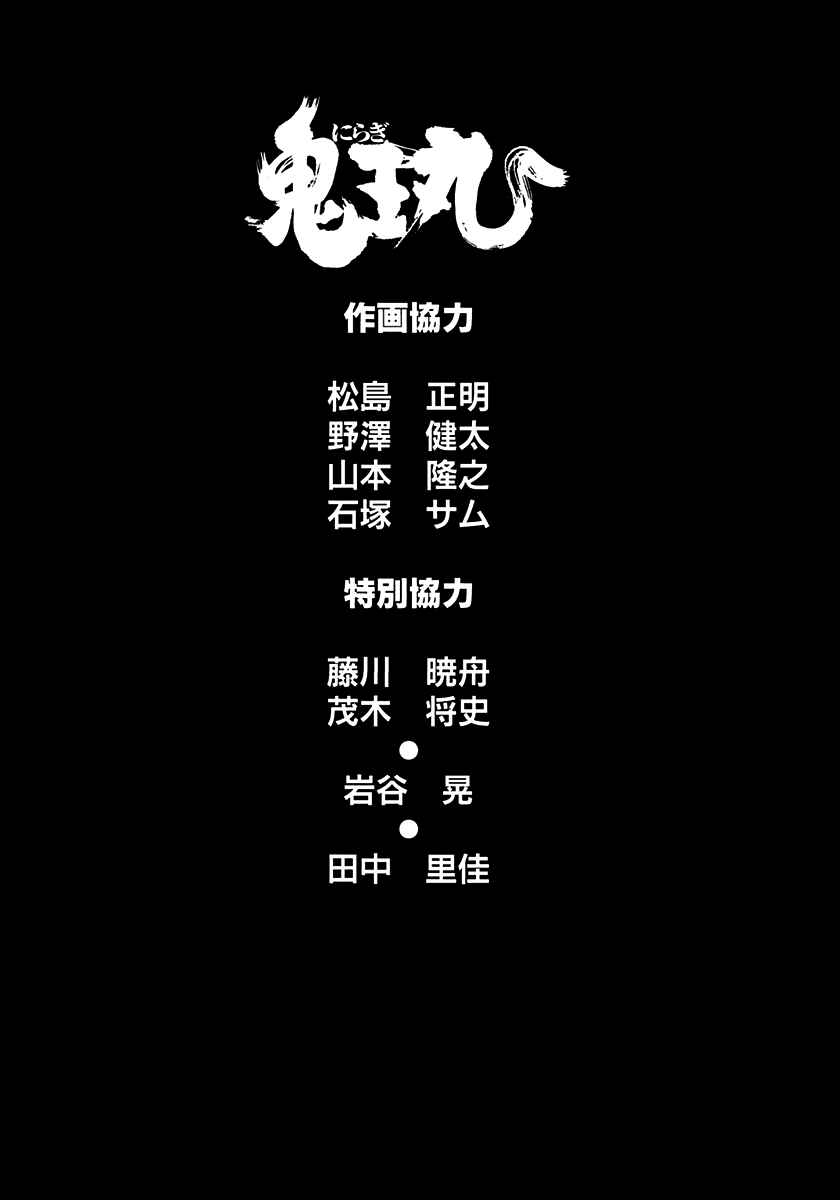 Kiomaru the Blacksmith Chapter 26 - Page 20