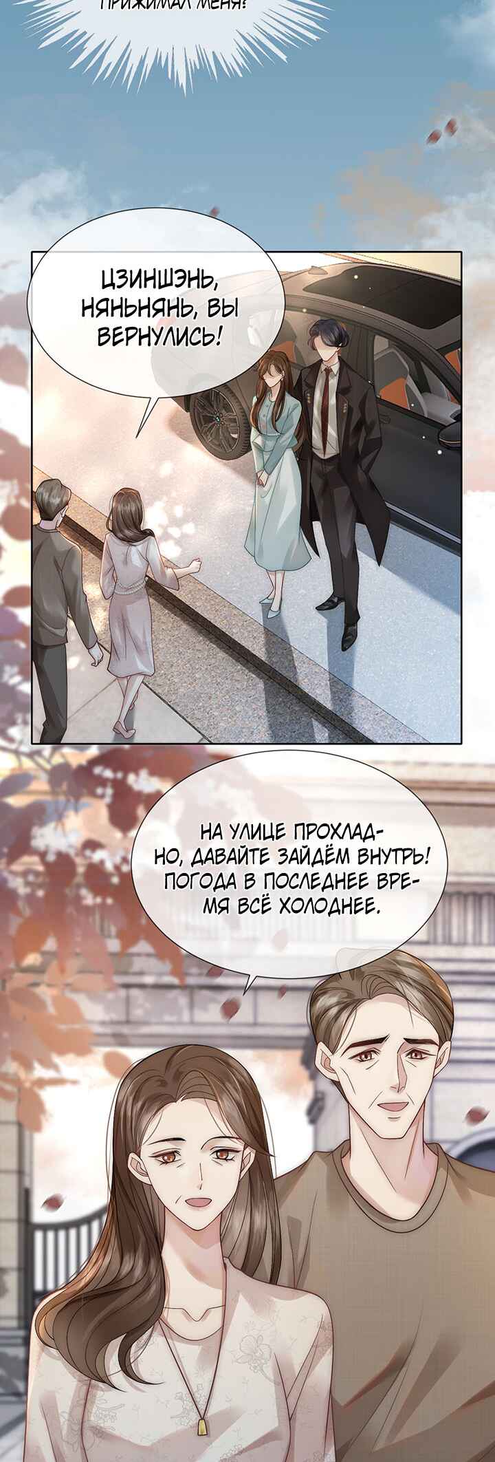 Yī Yè Chén Hūn Chapter 10 - Page 8