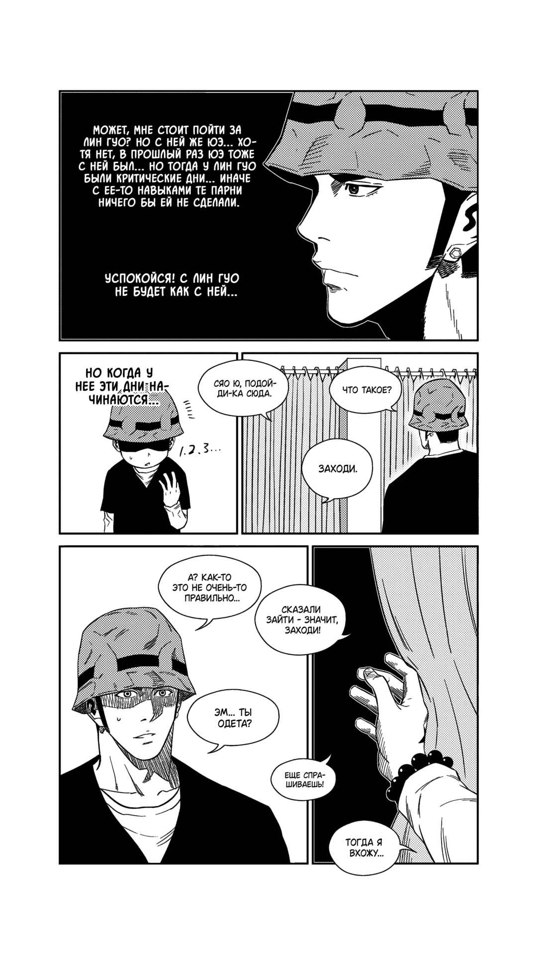 The Basketball Girl Chapter 251 - Page 3