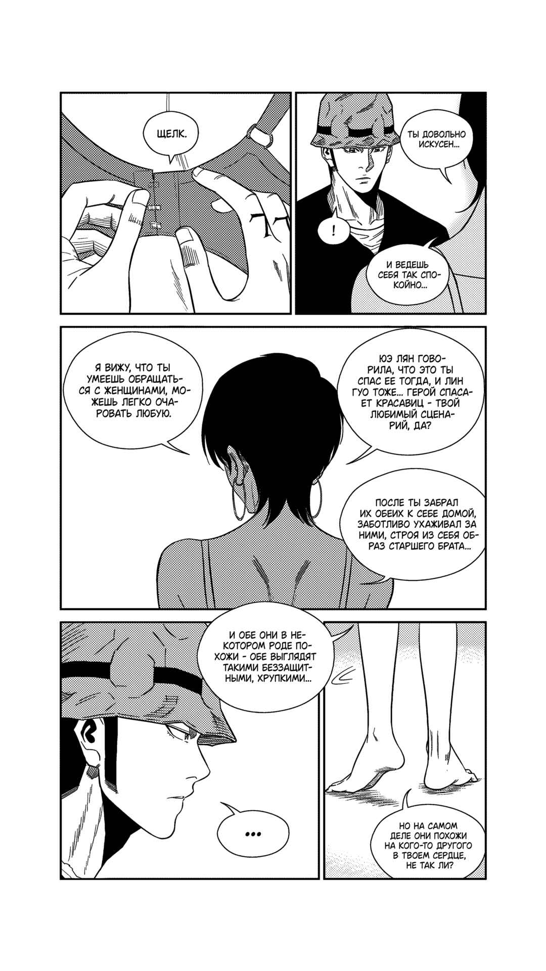 The Basketball Girl Chapter 251 - Page 5