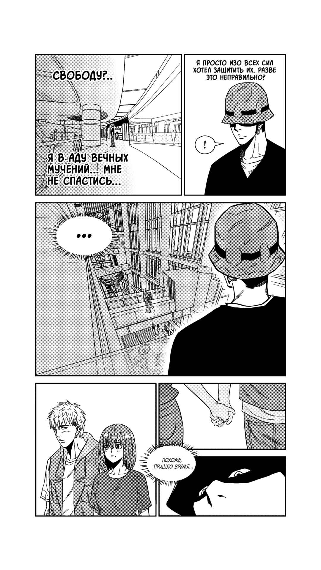 The Basketball Girl Chapter 251 - Page 8