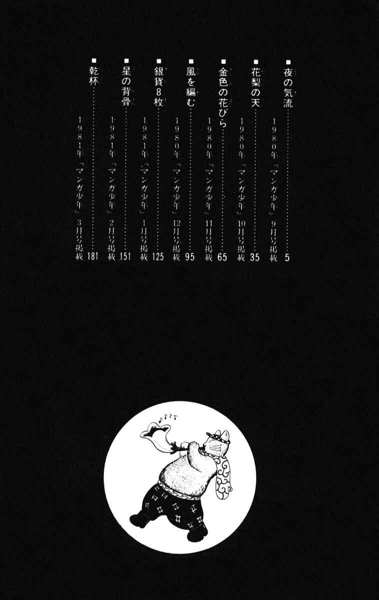 Atagoal Monogatari Chapter 43 - Page 5