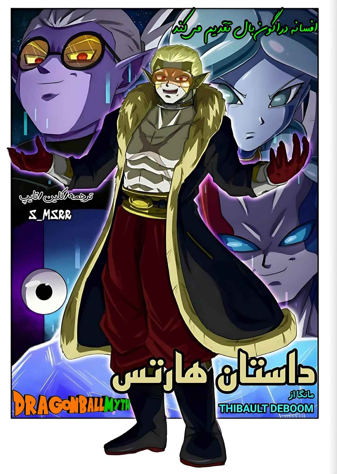 SDBH: Hearts Story (Doujinshi) Chapter 9 - Page 1