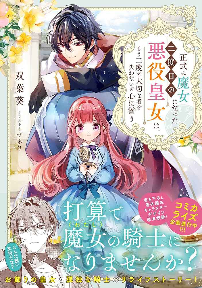 Seishiki ni Majo ni Natta Nidome no Akuyaku Koujo wa, Mou Nido to Taisetsu na Mono o Ushinawanaito Kokoro ni Chikau Chapter 1.1 - Page 1