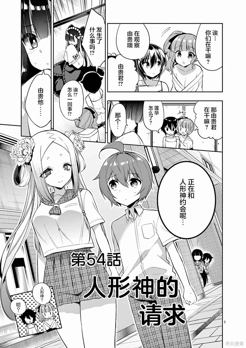 Onee Chan wa Koi Youkai Chapter 54 - Page 1