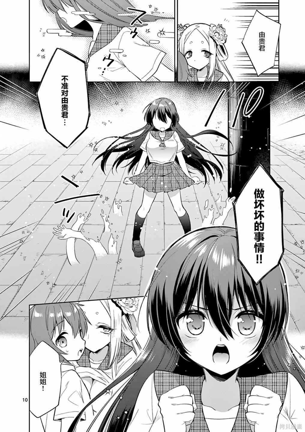 Onee Chan wa Koi Youkai Chapter 54 - Page 10