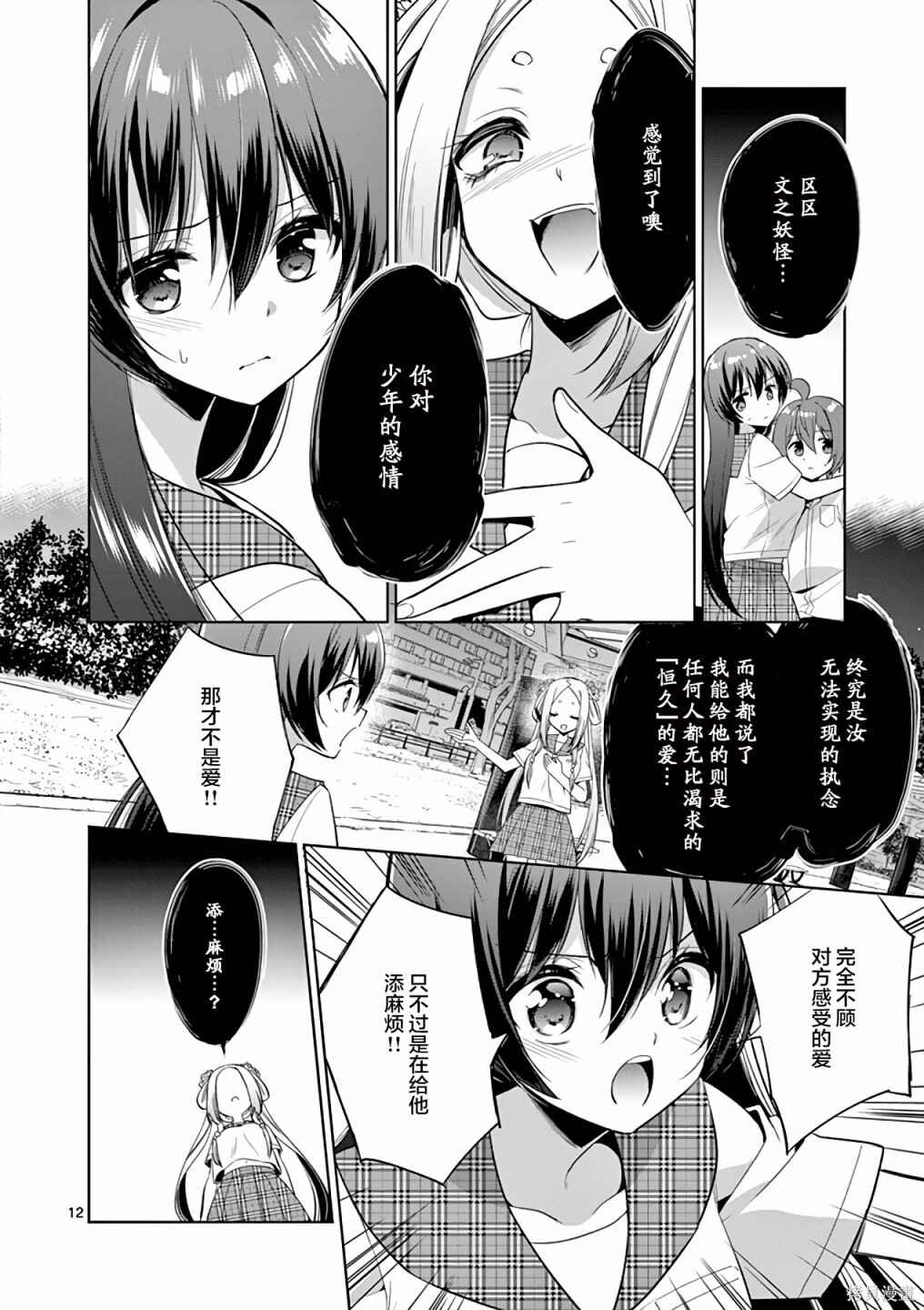 Onee Chan wa Koi Youkai Chapter 54 - Page 12