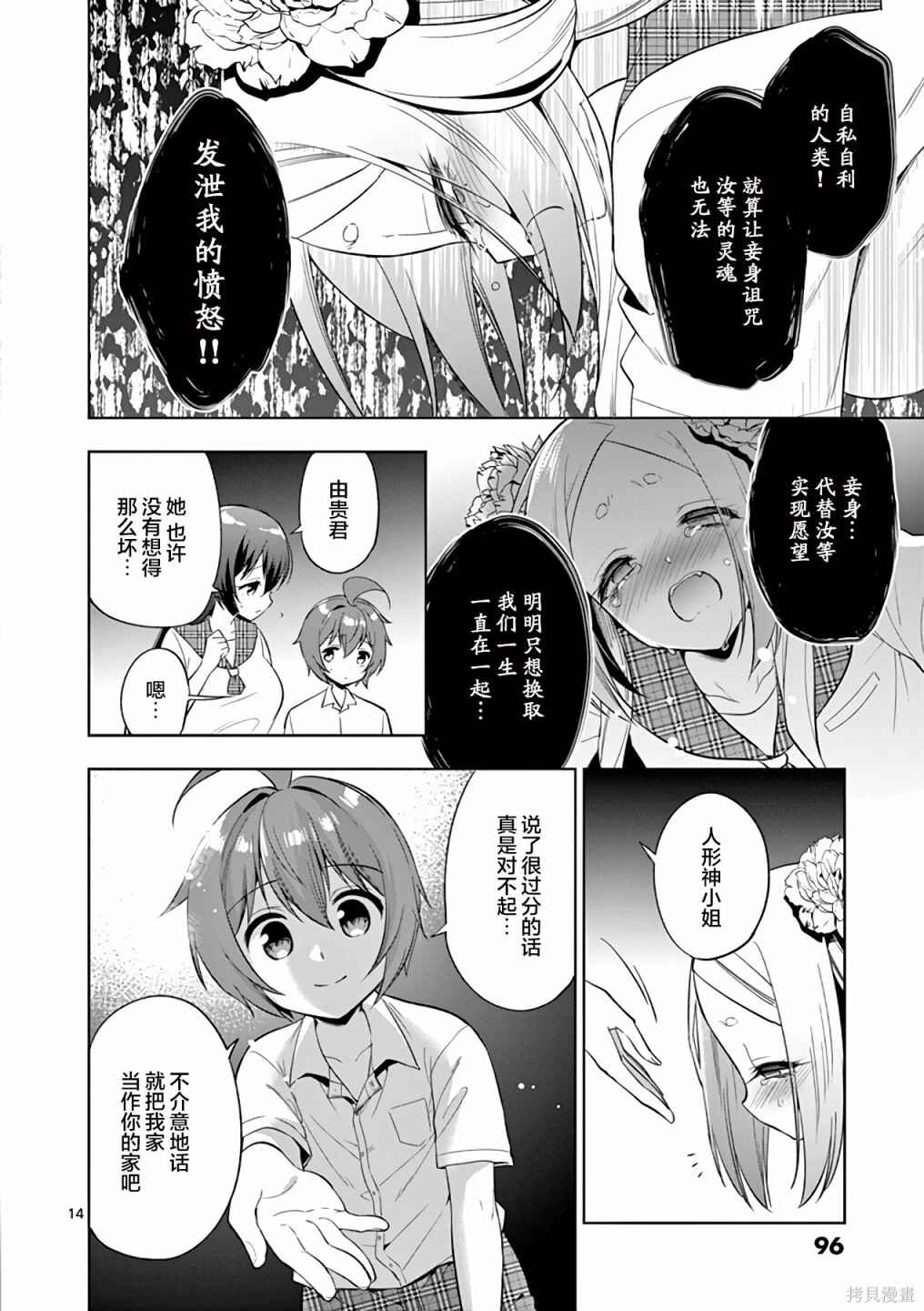 Onee Chan wa Koi Youkai Chapter 54 - Page 14
