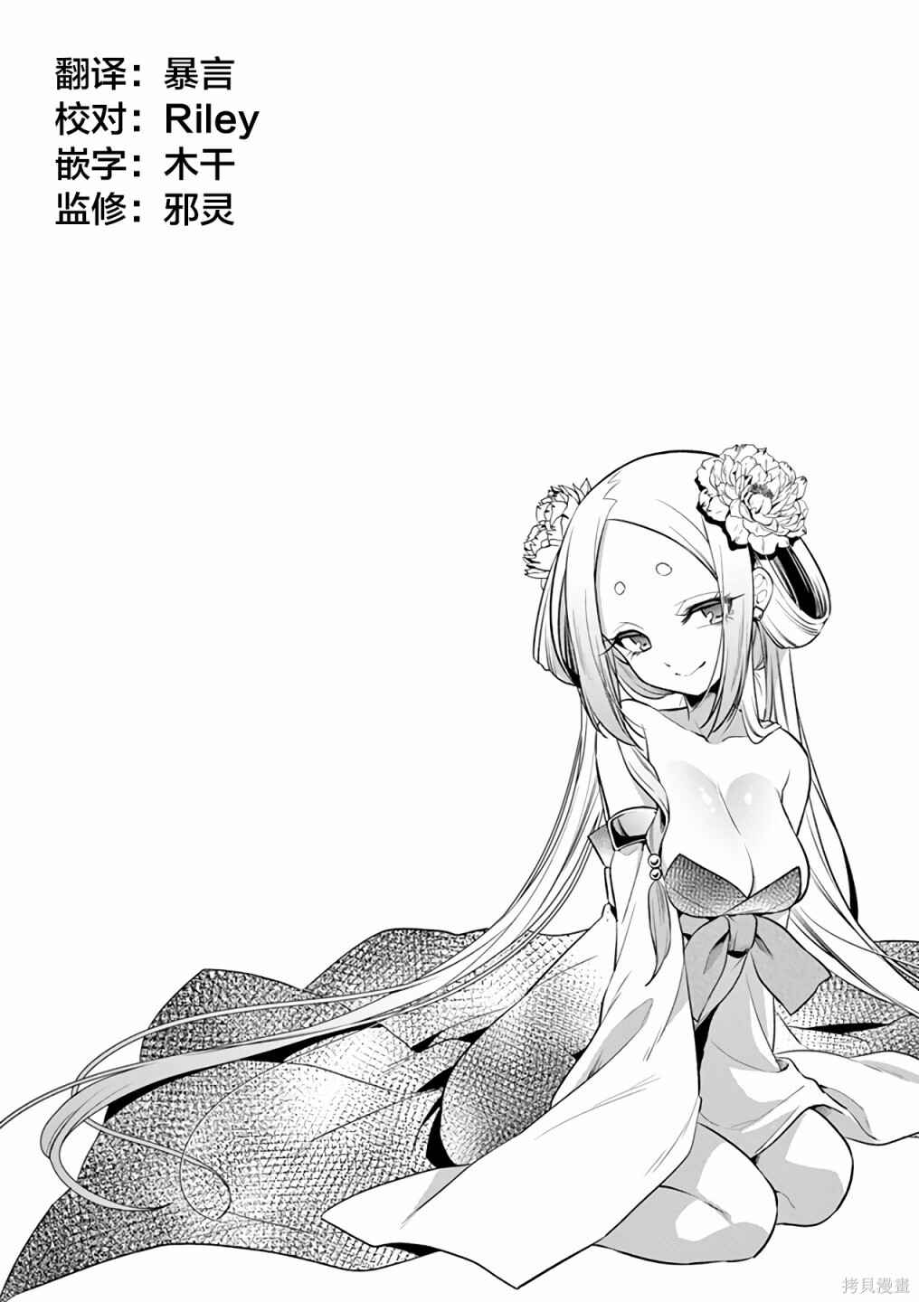 Onee Chan wa Koi Youkai Chapter 54 - Page 18