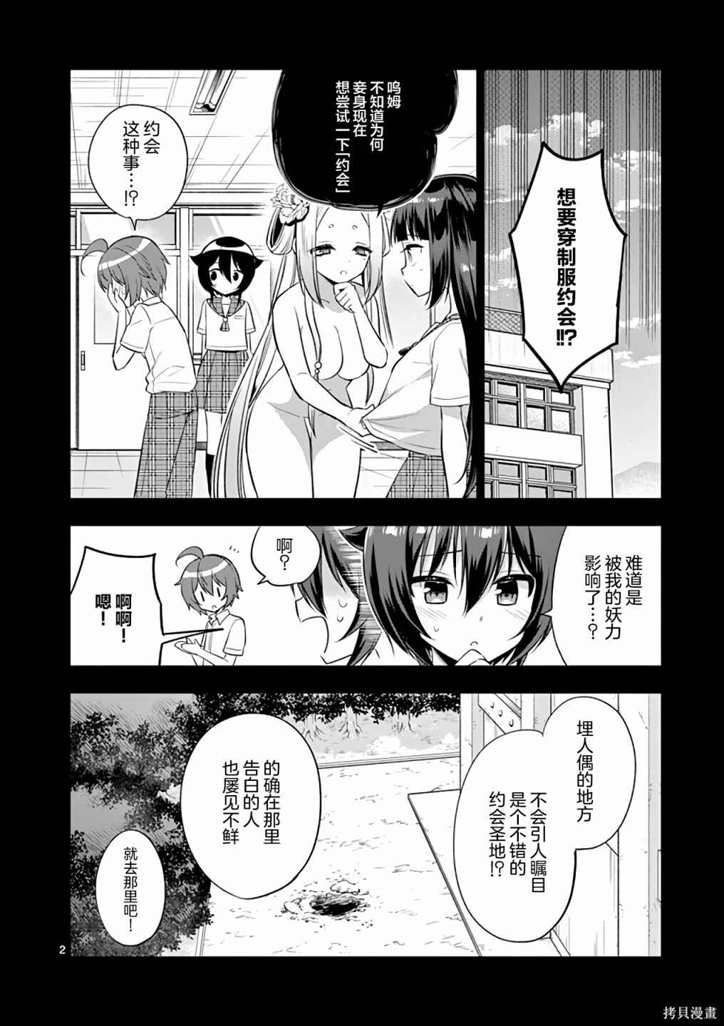 Onee Chan wa Koi Youkai Chapter 54 - Page 2