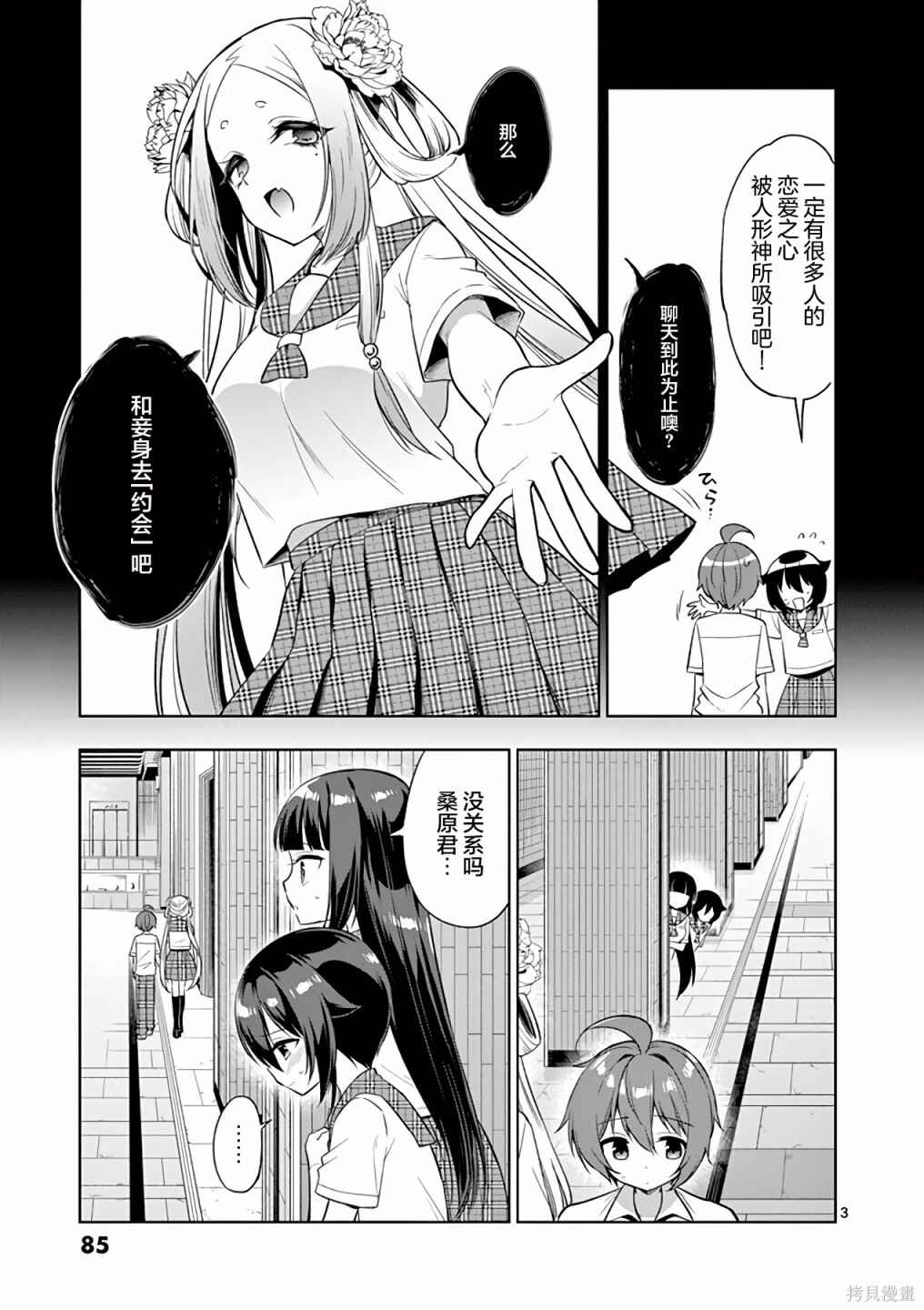 Onee Chan wa Koi Youkai Chapter 54 - Page 3