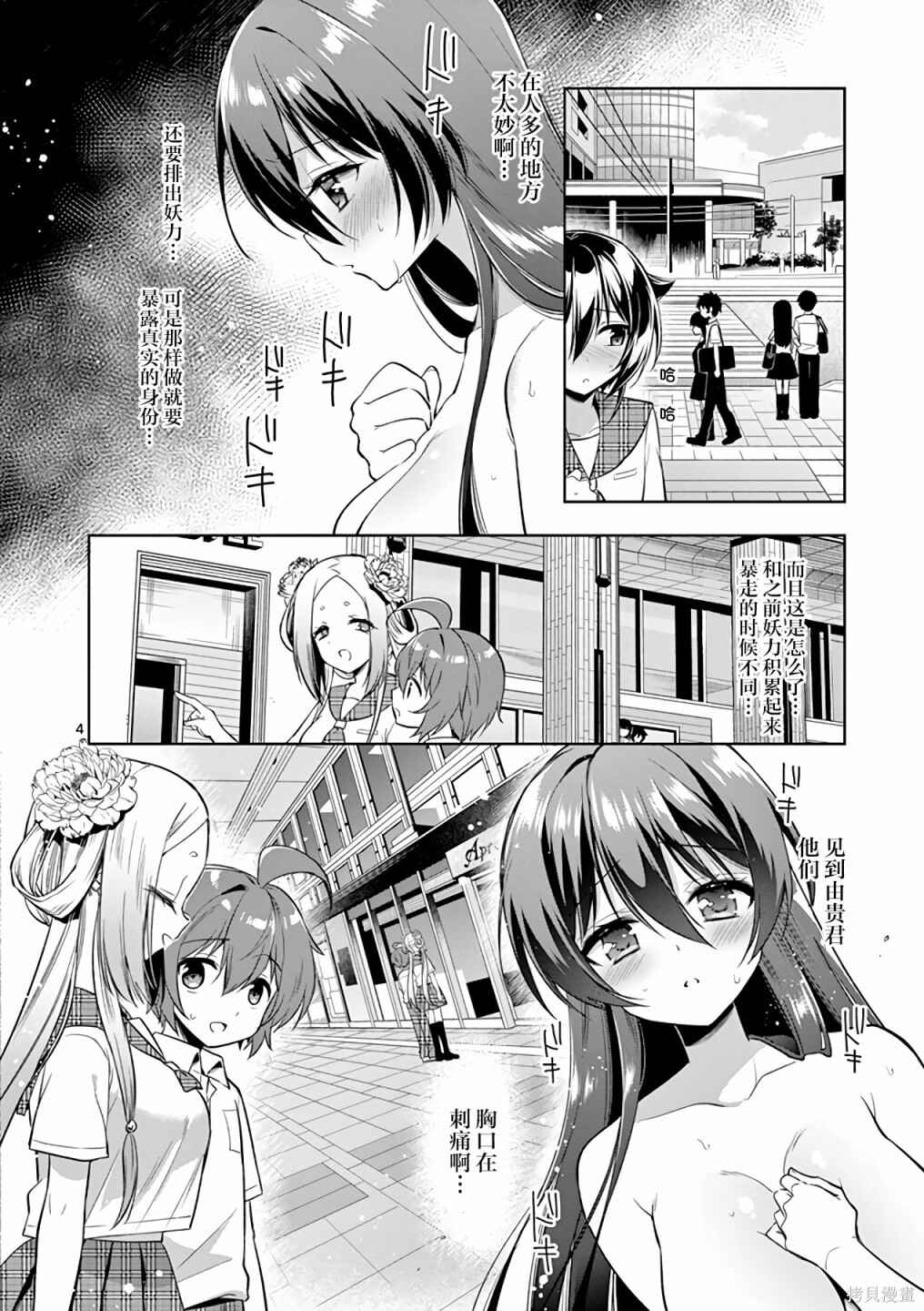 Onee Chan wa Koi Youkai Chapter 54 - Page 4