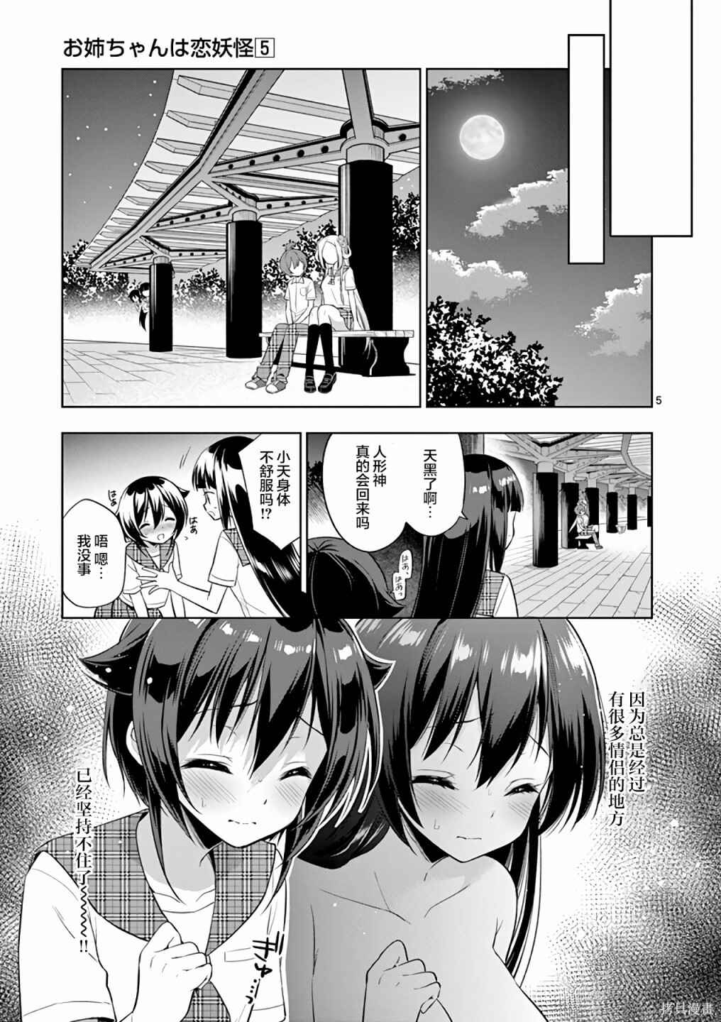 Onee Chan wa Koi Youkai Chapter 54 - Page 5