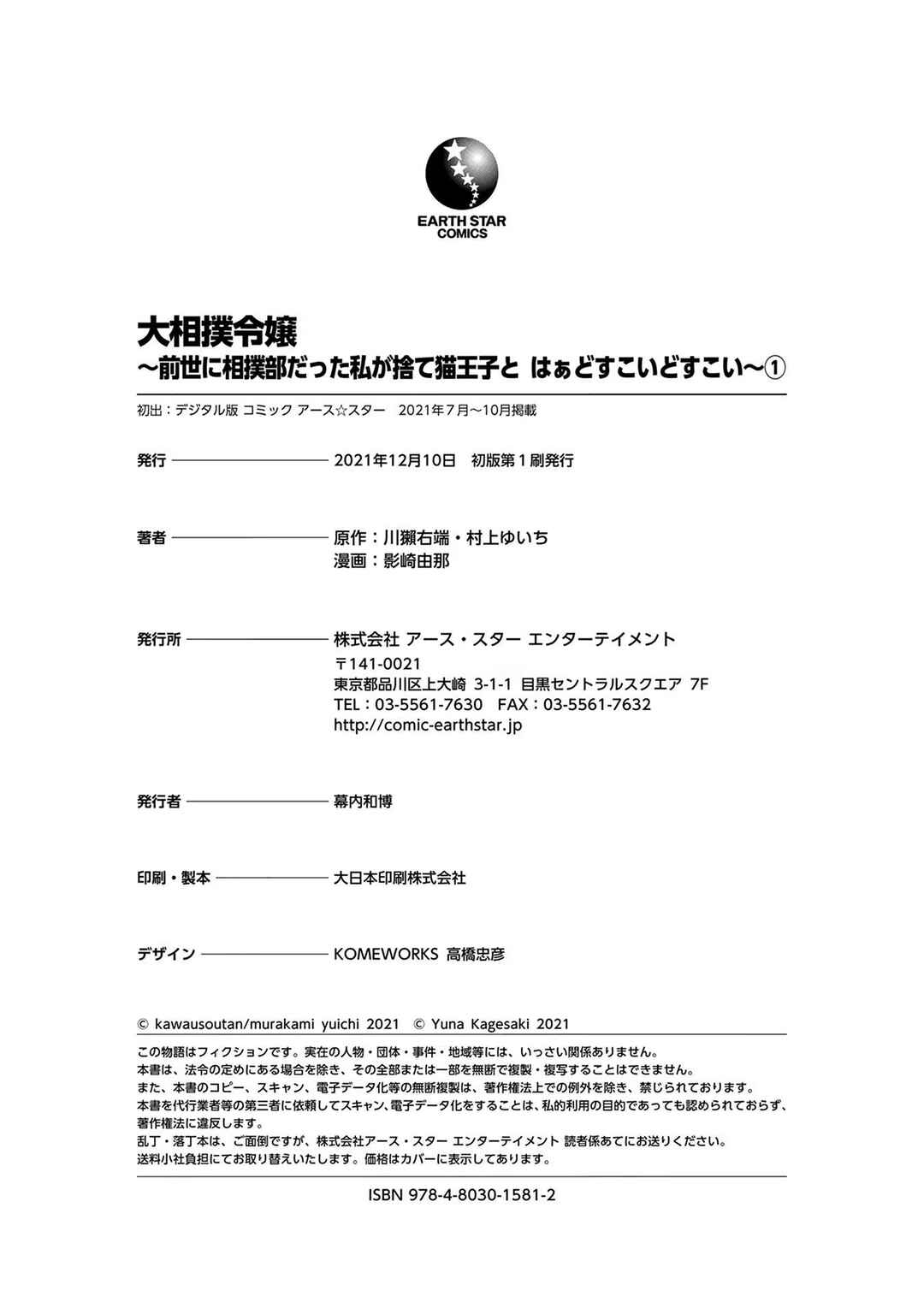 Oozumou Reijou ~Seijo ni Hirateuchi wo Kuratta Shunkan Sumou Budatta Zense wo Omoidashita Akuyaku Reijou no Watashi wa sute Neko Ouji ni Chanko wo Furumaitai Haadosukoidosukoi~ Chapter 4.5 - Page 13
