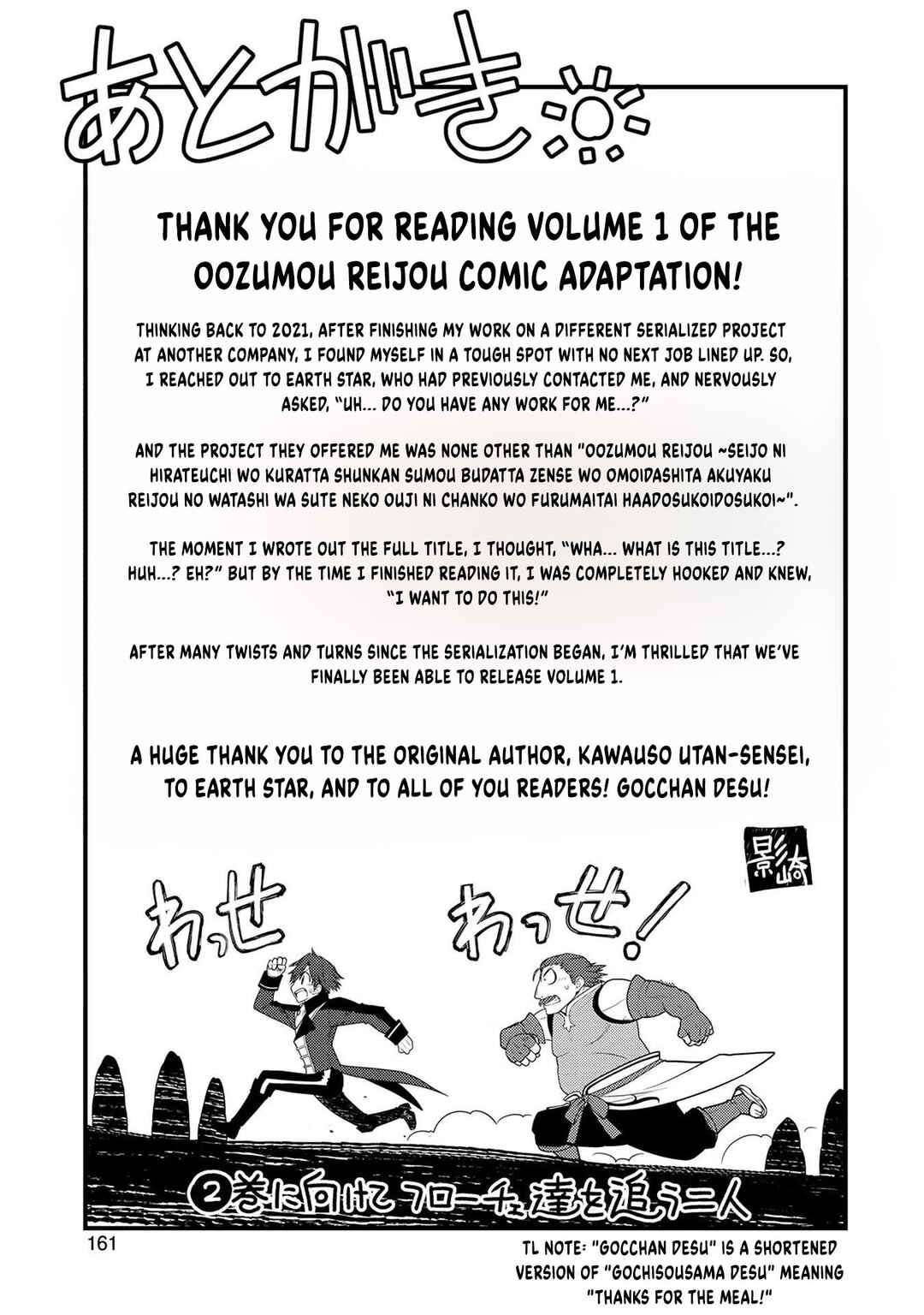 Oozumou Reijou ~Seijo ni Hirateuchi wo Kuratta Shunkan Sumou Budatta Zense wo Omoidashita Akuyaku Reijou no Watashi wa sute Neko Ouji ni Chanko wo Furumaitai Haadosukoidosukoi~ Chapter 4.5 - Page 2