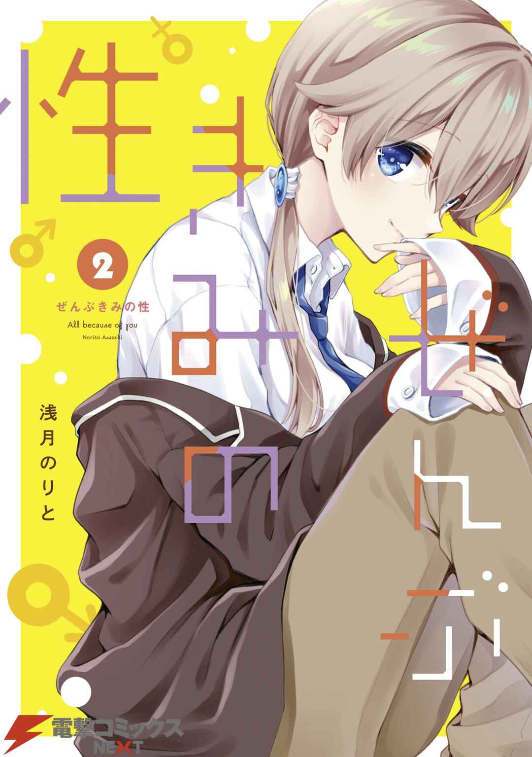 Zenbu Kimi no Sei Chapter 14.1 - Page 1