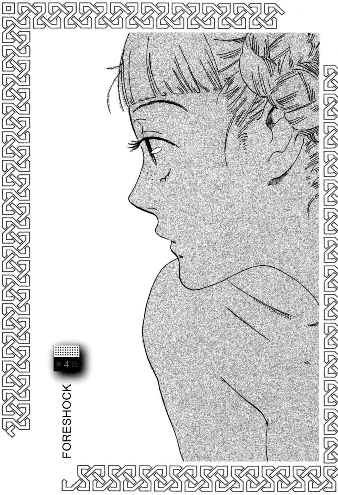 Sekine-kun no Koi Chapter 4 - Page 1