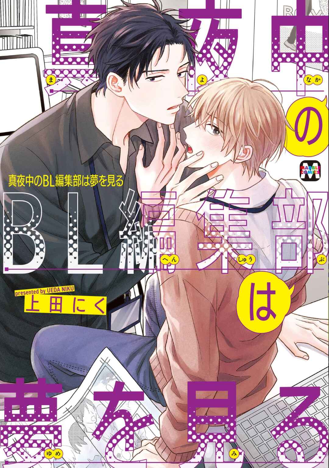 Mayonaka no BL Henshuubu wa Yume wo Miru Chapter 1 - Page 3