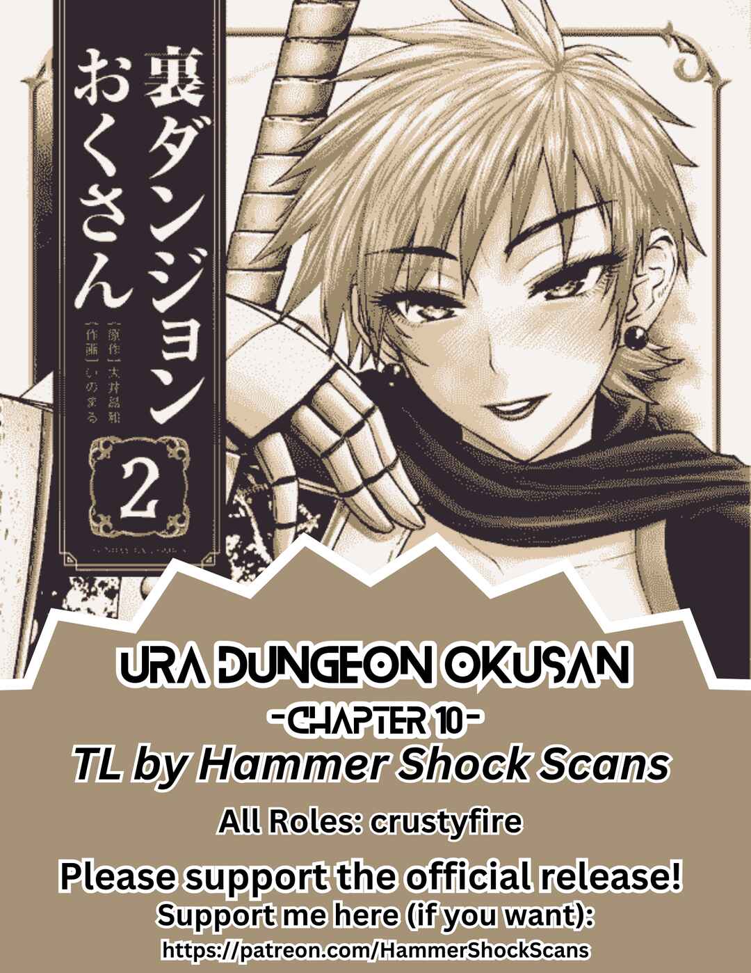 Ura Dungeon Okusan Chapter 10 - Page 1
