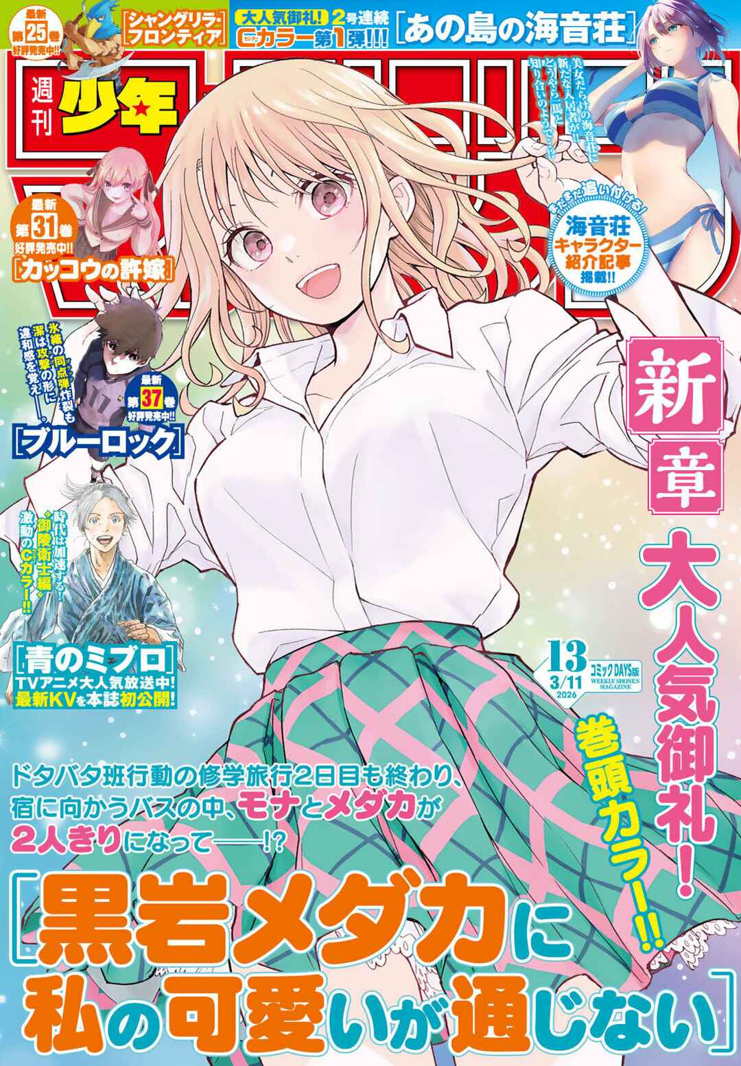 Kuroiwa Medaka ni Watashi no Kawaii ga Tsuujinai Chapter 212 - Page 3