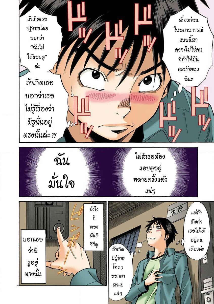 Nozoki Ana (Official Colored) Chapter 1 - Page 14