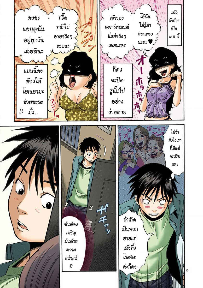 Nozoki Ana (Official Colored) Chapter 1 - Page 15
