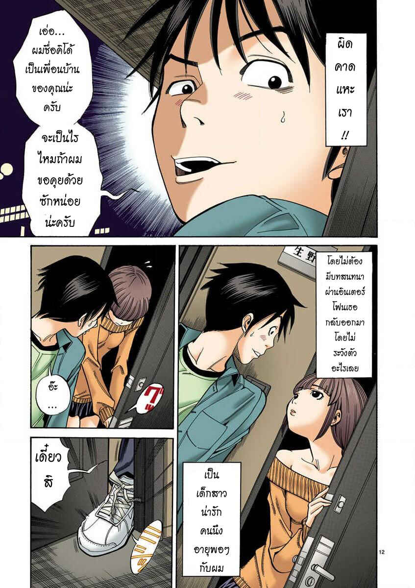 Nozoki Ana (Official Colored) Chapter 1 - Page 17