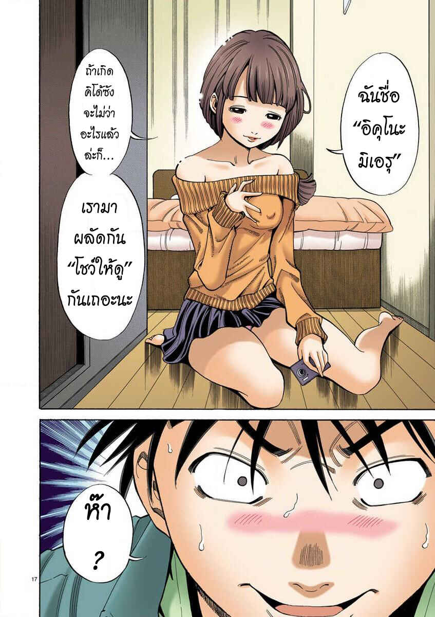 Nozoki Ana (Official Colored) Chapter 1 - Page 22