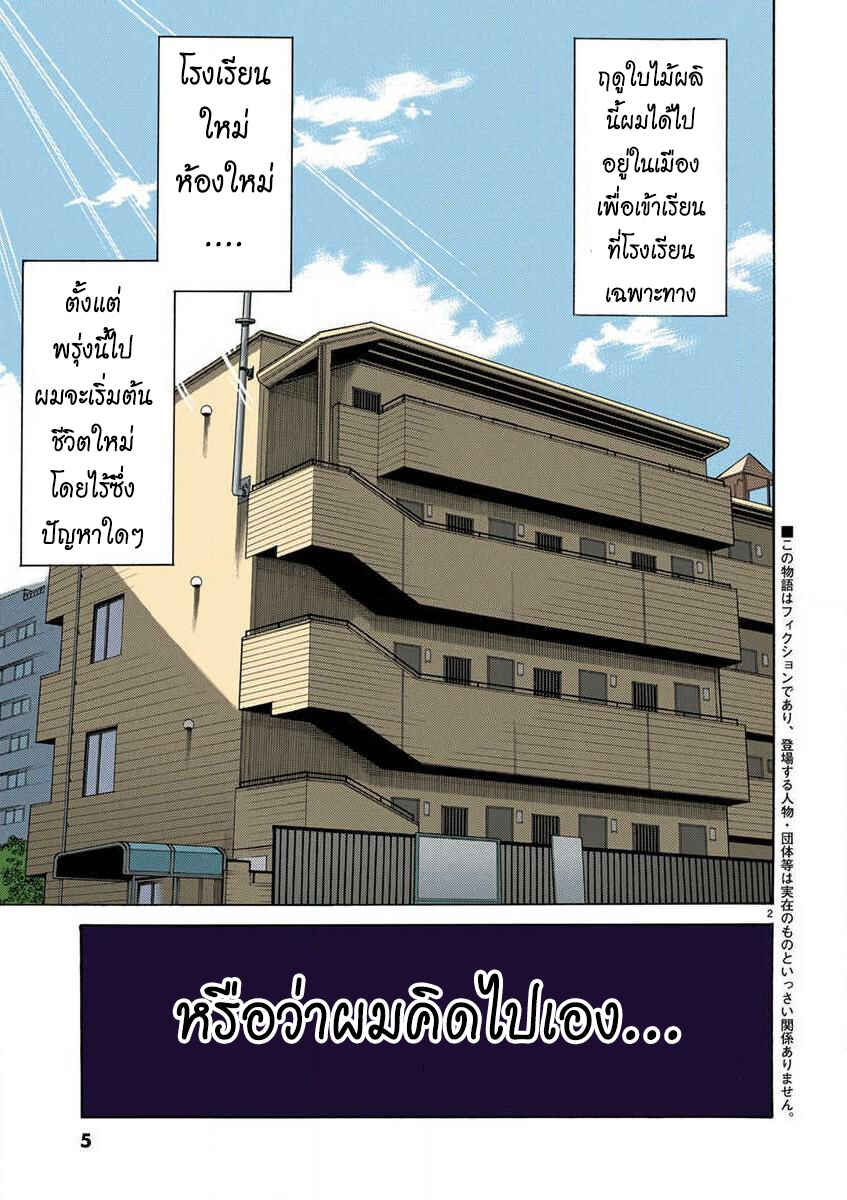 Nozoki Ana (Official Colored) Chapter 1 - Page 7