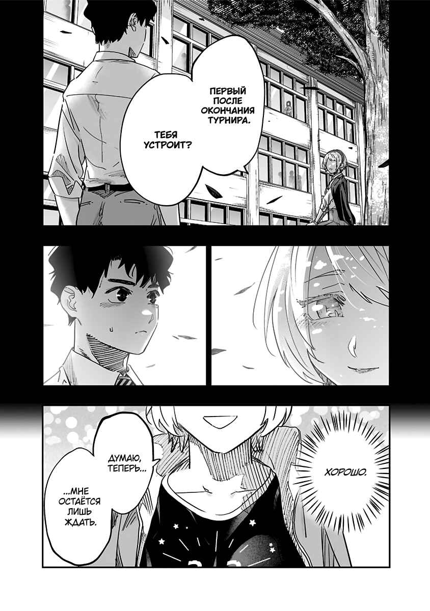 Dosanko Gal wa Namara Menkoi Chapter 75 - Page 10