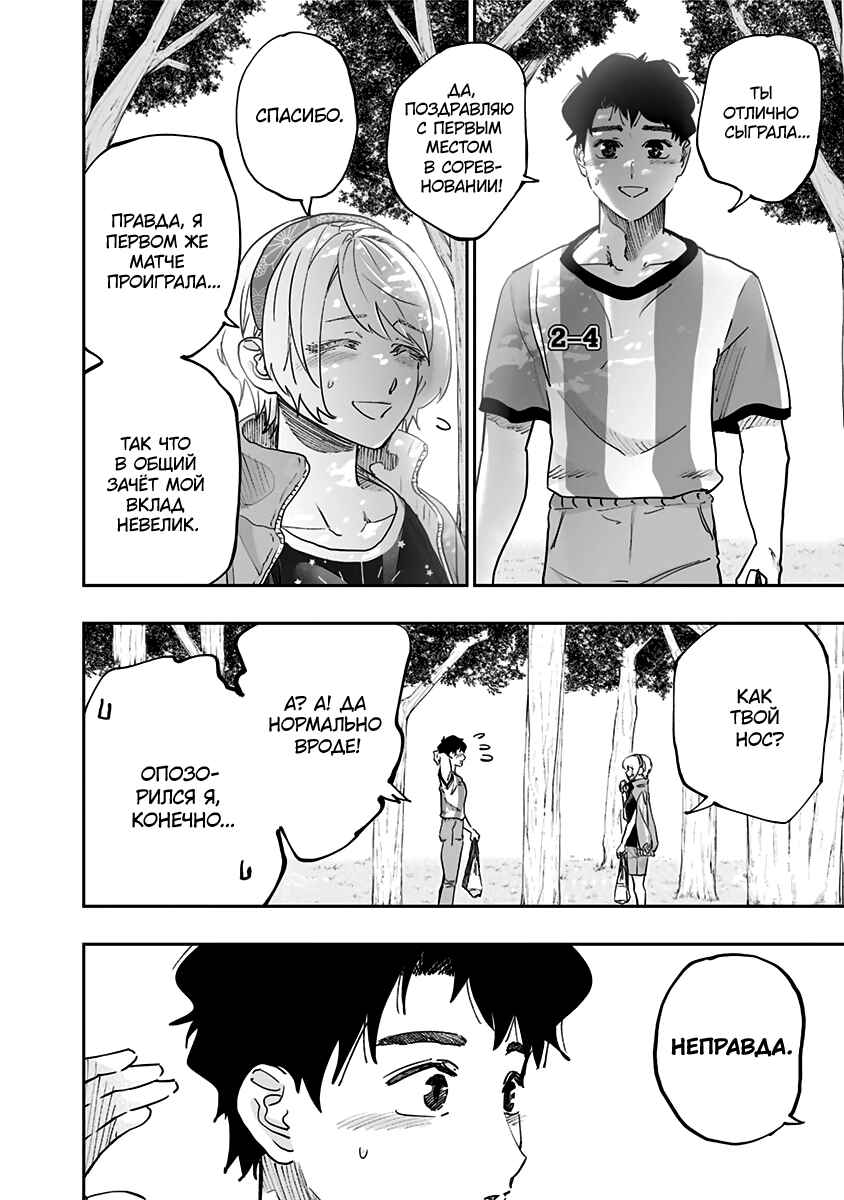 Dosanko Gal wa Namara Menkoi Chapter 75 - Page 4