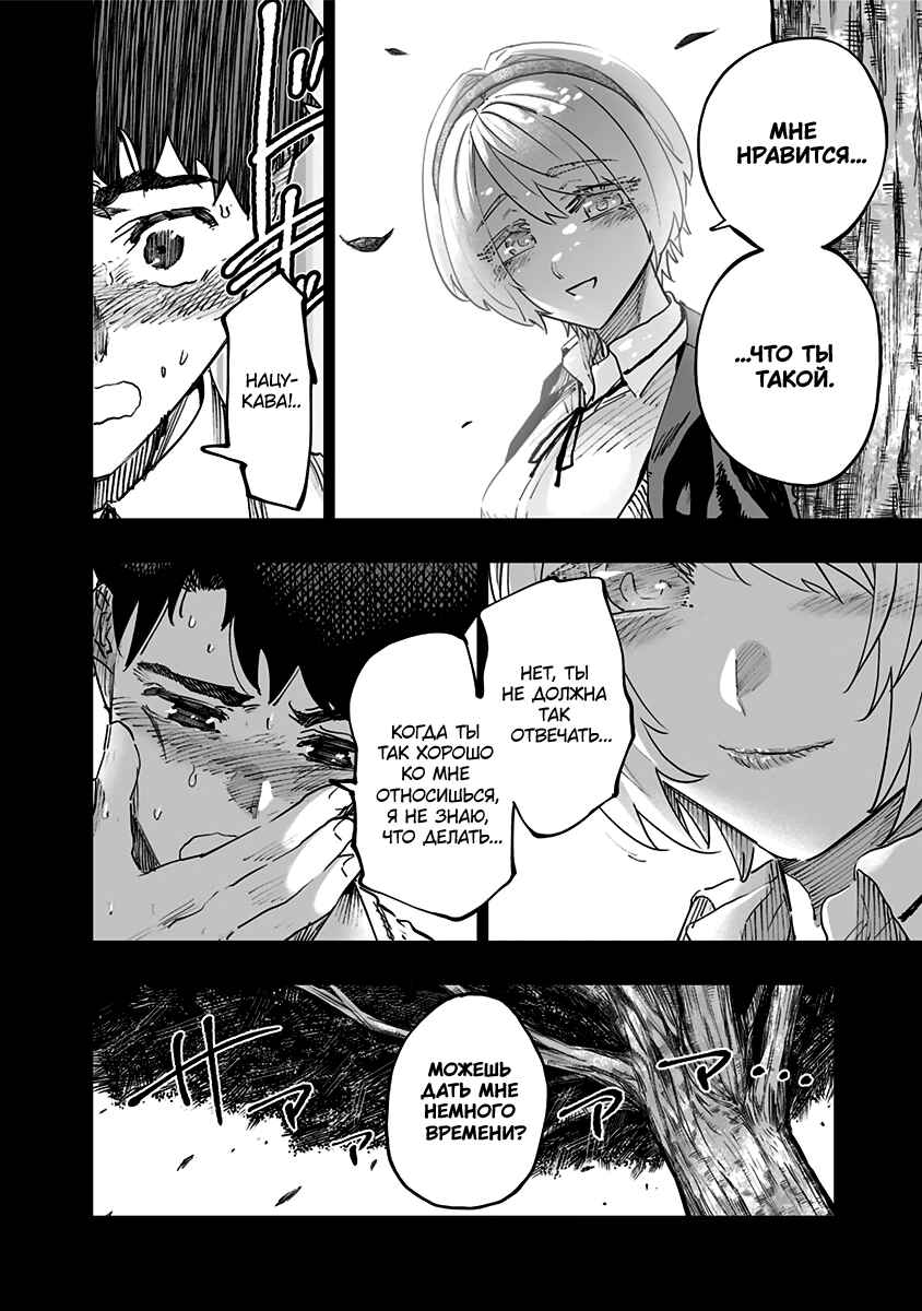 Dosanko Gal wa Namara Menkoi Chapter 75 - Page 8