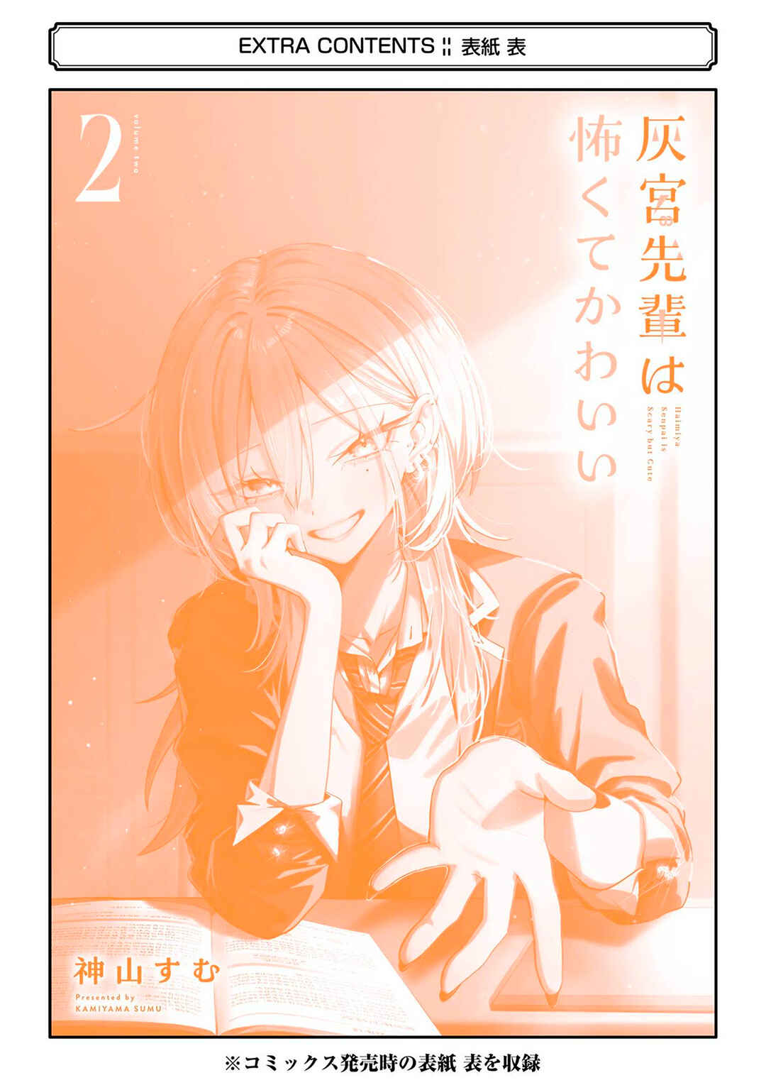 Haimiya-senpai wa Kowakute Kawaii Chapter 25.5 - Page 19